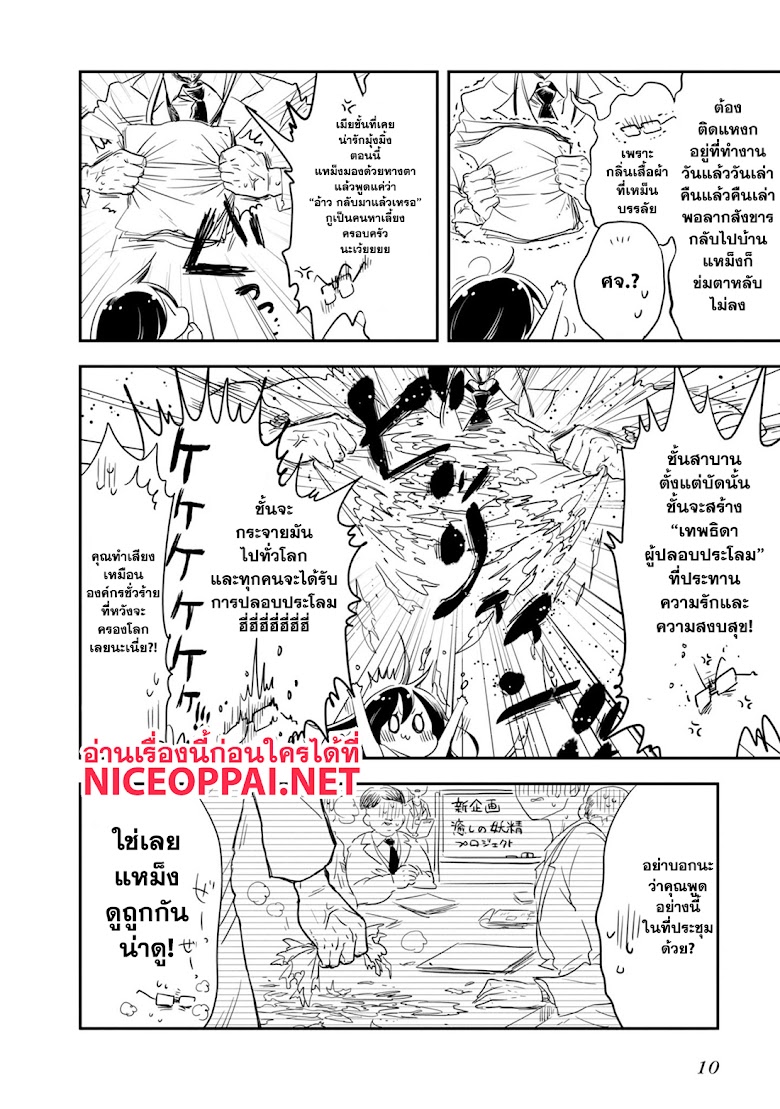 Hakase no Kimagure Homunculus - หน้า 9