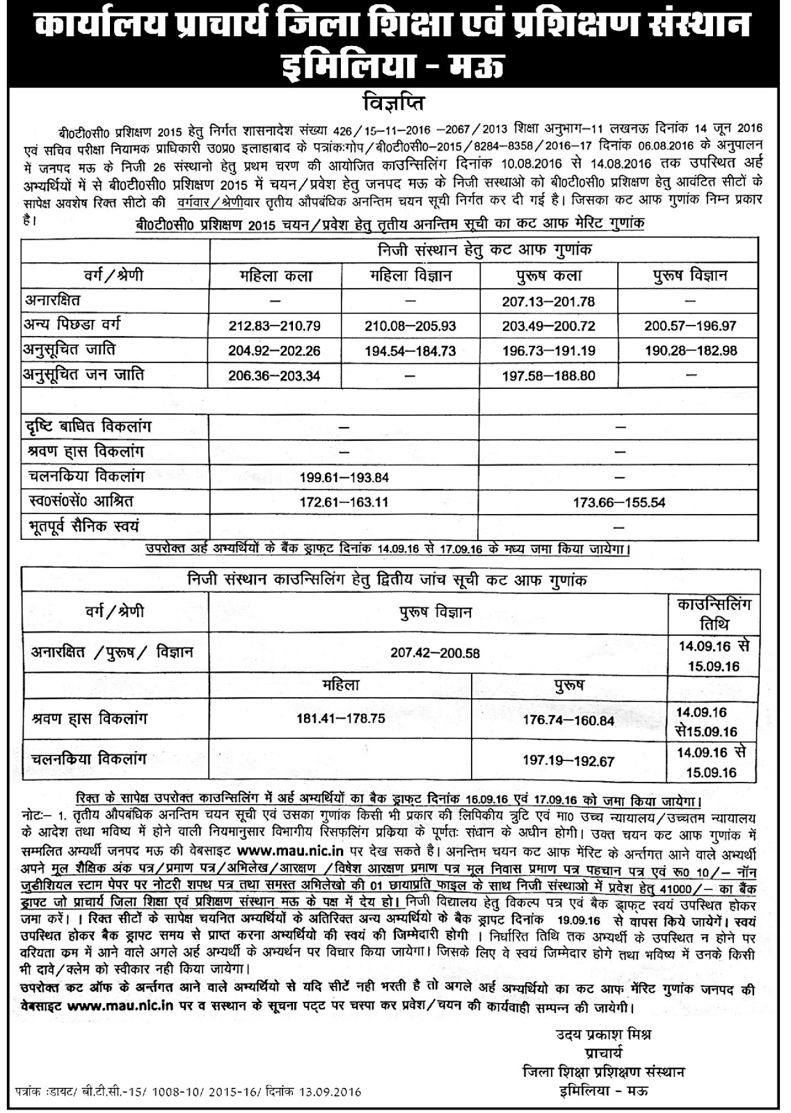Up Btc Cut Off 2017 Merit List Btc Counselling Date Admission Up Btc Cut Off 2017 Merit List Btc Counselling Date Admission