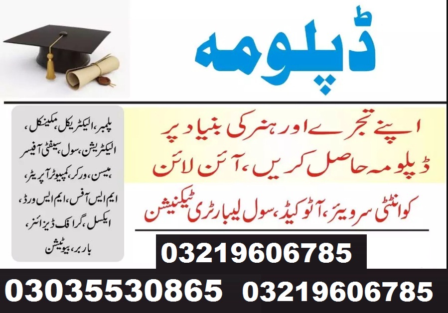 Technical & Vocational Aircraft & Maintenance Engineering Diploma Course in Islamabad 03035530865