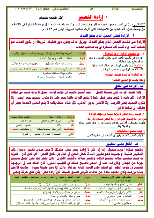 مراجعة قراءة الثانوية العامة كما لم تر من قبل %25D8%25A7%25D9%2584%25D9%2582%25D8%25B1%25D8%25A7%25D8%25A1%25D8%25A9_001