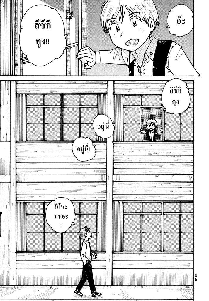 Ookumo-chan Flashback - หน้า 21