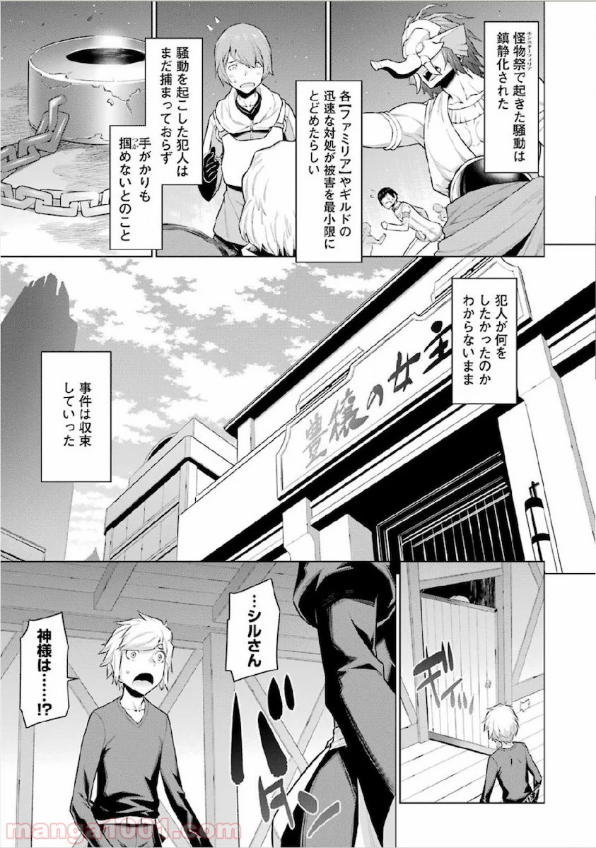 ダンジョンに出会いを求めるのは間違っているだろうか - Raw 【第13話】 - Manga1001.com