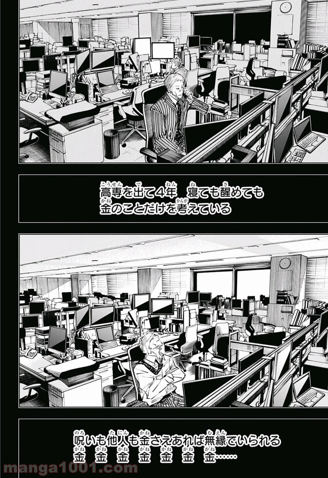 呪術廻戦 - Raw 【第30話】 - Manga1001.com