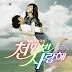 Various Artists - Loving You a Thousand Times OST Part.2