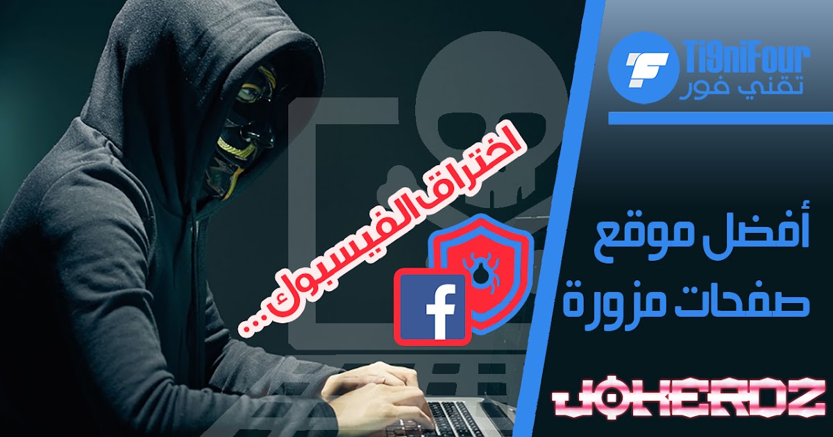 Ø·Ø±ÙÙØ© Ø§Ø®ØªØ±Ø§Ù Ø­Ø³Ø§Ø¨Ø§Øª Ø§ÙÙÙØ³Ø¨ÙÙ ÙØ¹ Ø£ÙØ¶Ù ÙÙÙØ¹ ØµÙØ­Ø§Øª ÙØ²ÙØ±Ø© ØºÙØ± ÙÙØ´ÙÙØ© ÙÙÙÙØ³Ø¨ÙÙ ÙØºÙØ±ÙØ§ Ø´Ø±ÙØ­Ø§Øª Ø§ÙÙØ§ÙØ±Ø² blogger