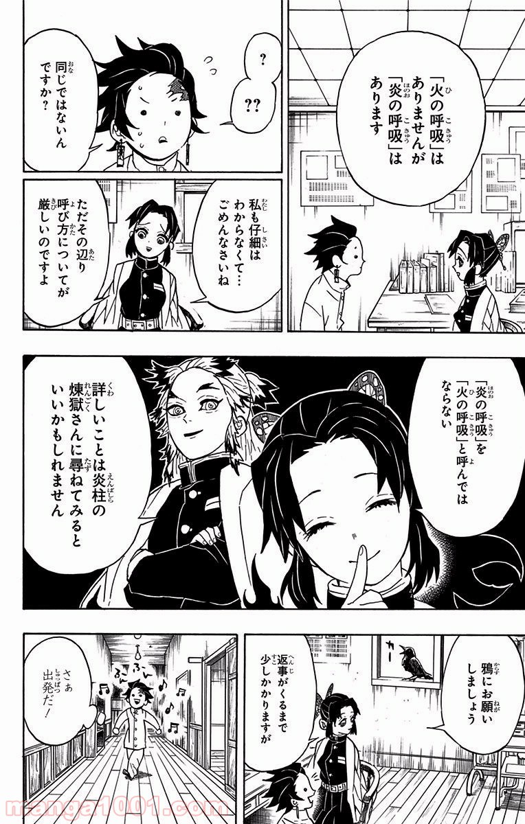 鬼滅の刃 - Raw 【第53話】 - Manga1001.com