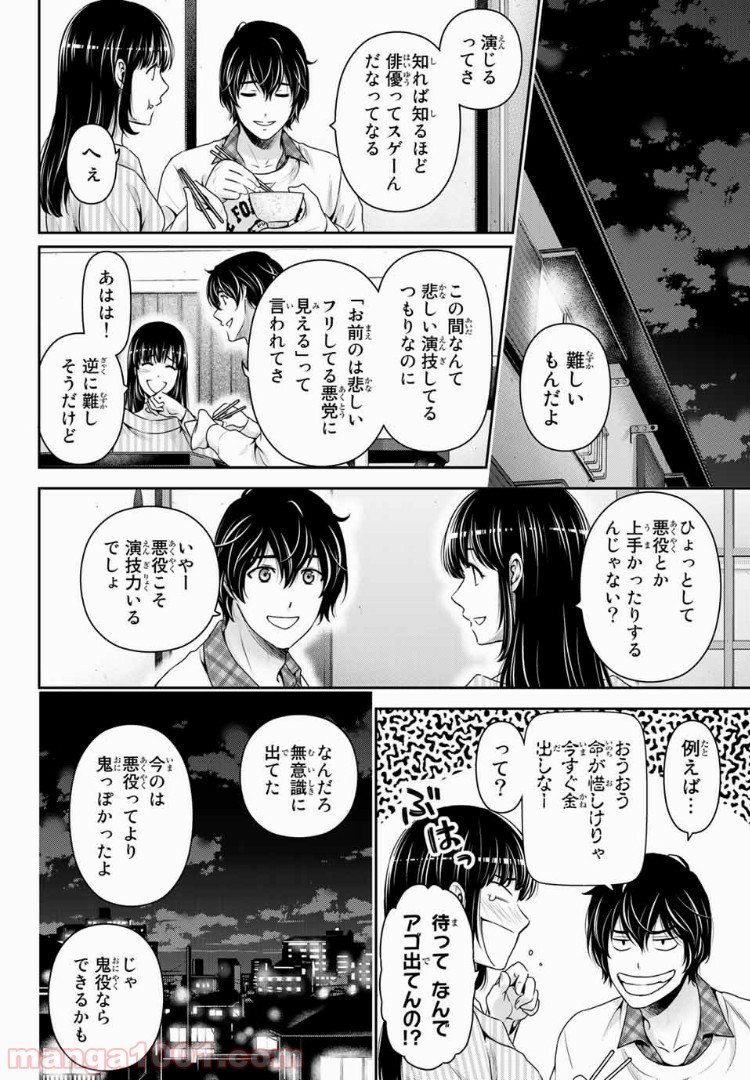 ドメスティックな彼女 - Raw 【第231話】 - Manga1001.com