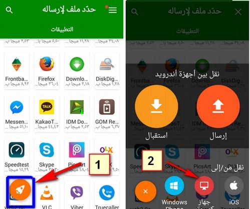 شرح طريقة نقل الملفات بين الهواتف و الكمبيوتر عن طريق الواي فاي Xender