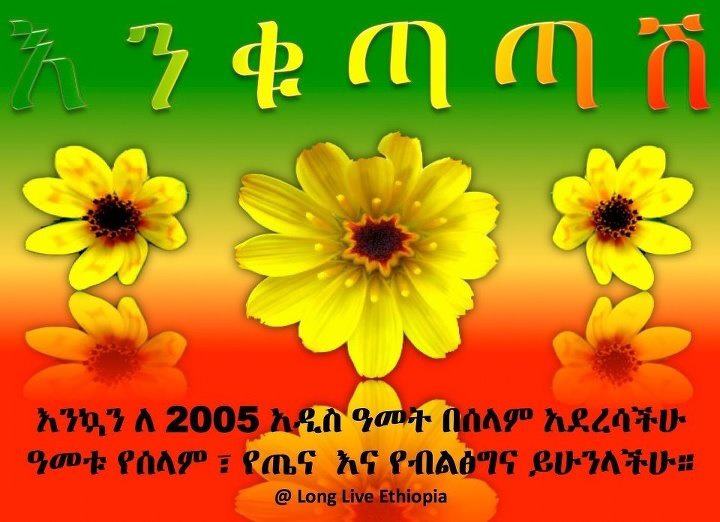 Ethiopian happy new year pictures