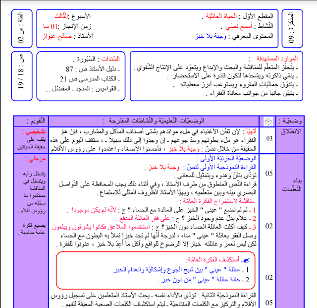 مذكرات الأسبوع الثّالث من المقطع الأوّل للسنة الثانية متوسط مذكرات الأسبوع الثّالث من المقطع الأوّل للسنة الثانية متوسط