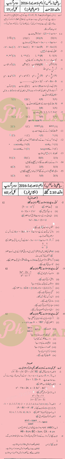 Past Papers of 10th Class Lahore Board 2016 Maths