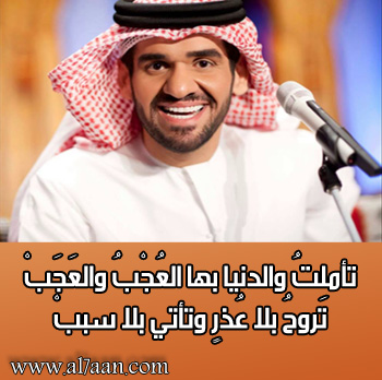 حمل "تأملت والدنيا بها العجب" حسين الجسمي حمل "تأملت والدنيا بها العجب" حسين الجسمي