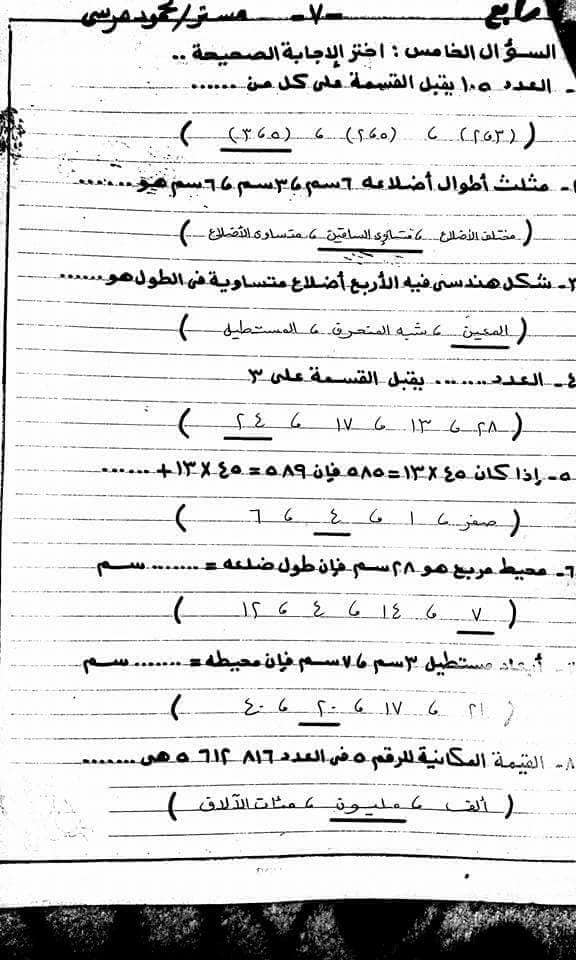 مراجعة نهائية رياضيات للرابع الابتدائي ترم اول مستر محمود مرسى