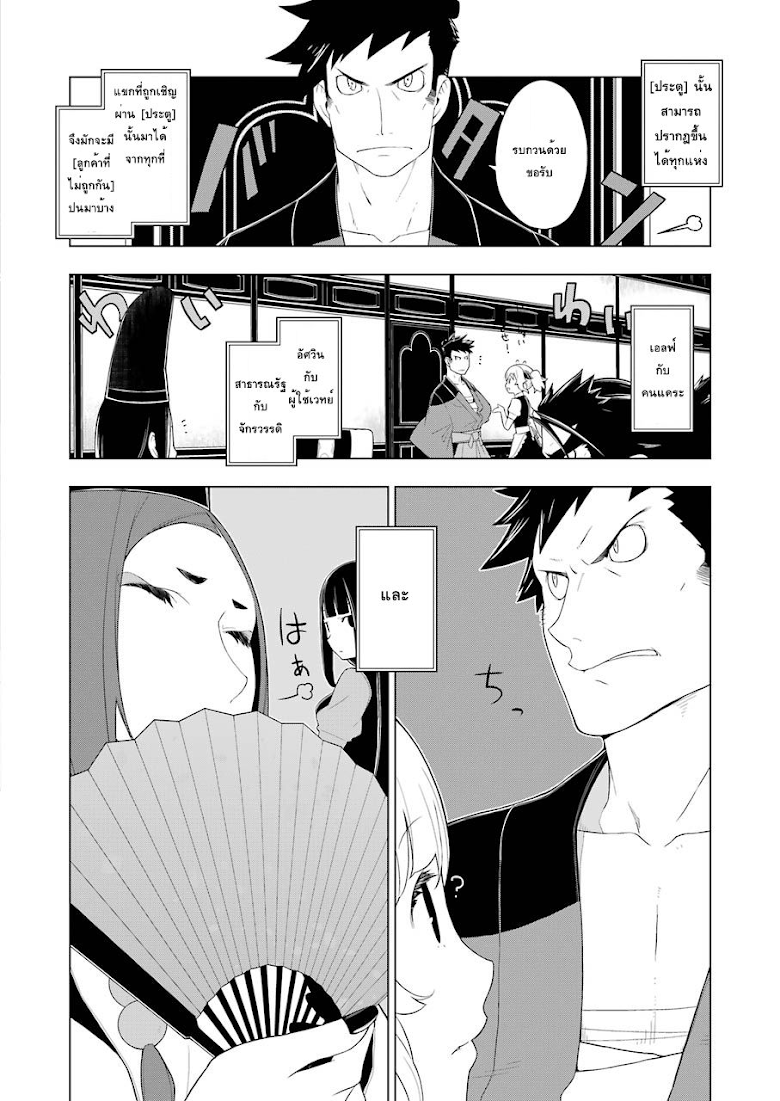 Isekai Shokudou - หน้า 2