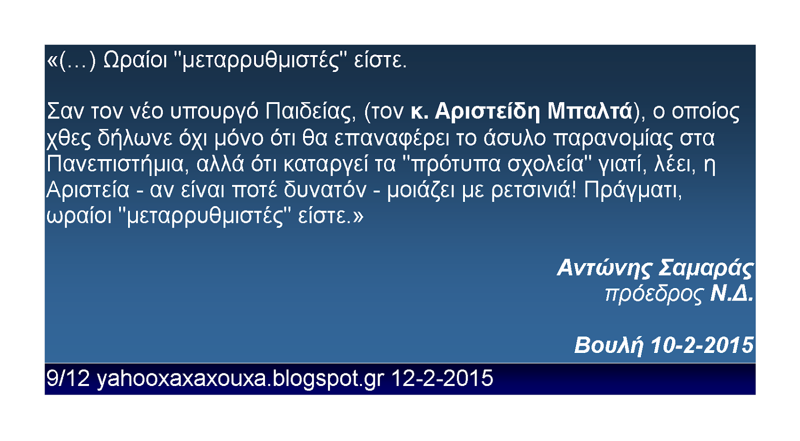 Αντώνης Σαμαράς 9 από 12 Βουλή 10 2 2015