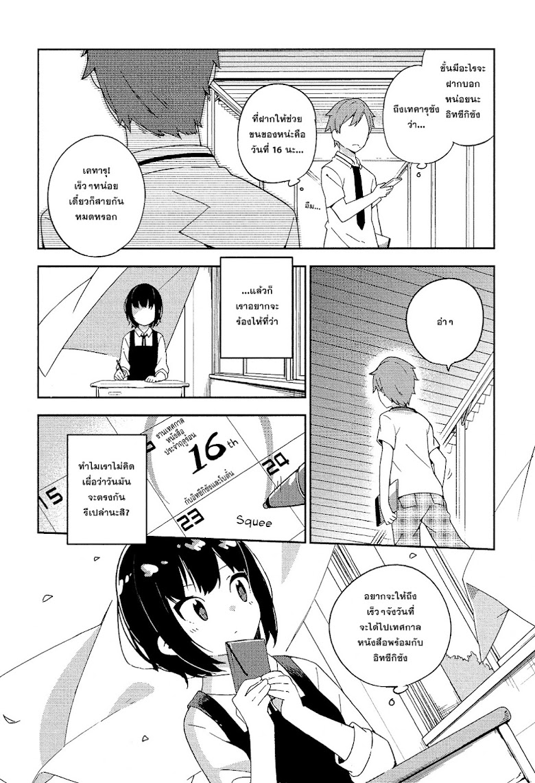 Ookami Shounen wa Kyou mo Uso o Kasaneru - หน้า 18