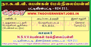nsvv-girls-hr-sec-school-dindigul-recruitment-of-teachers-2017-www-tngovernmentjobs-in