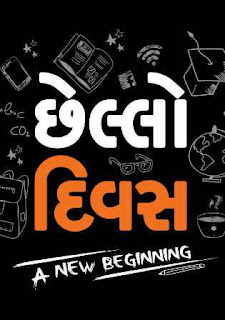 chhello divas movie songs chhello divas movie songs