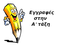 ΕΓΓΡΑΦΕΣ