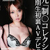 Premium Model (Izumi Tachibana)