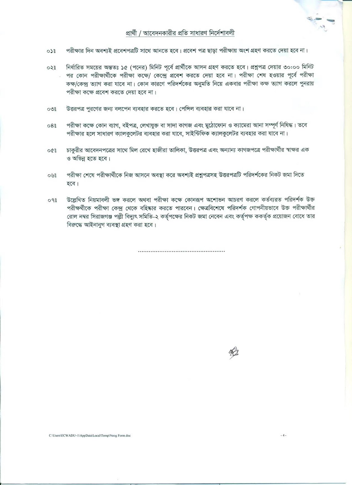 Sirajganj Palli Bidyut Samity-2 Job Application Form
