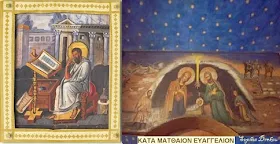 Κυριακή μετά την Χριστού Γέννηση   Η Ευαγγελική περικοπή της Θείας Λειτουργίας.  Κατά Ματθαίον Ευαγγέλιον Κεφ. Β. 13 – 23.