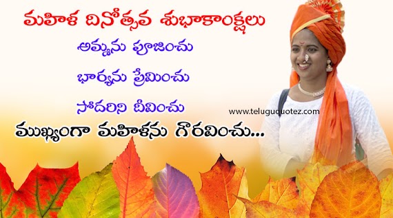 Luxury Womens Day Quotes In Telugu
