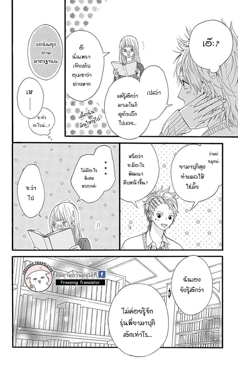 Hoshi to Kuzu - Dont Worry Be Happy - หน้า 18