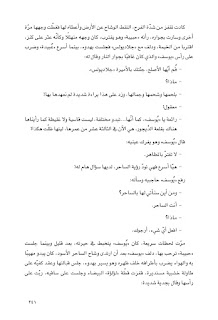 قصه مصوره رواية أوبال لـ حنان لاشين الجزء الخامس