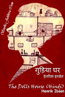 a doll's house in hindi