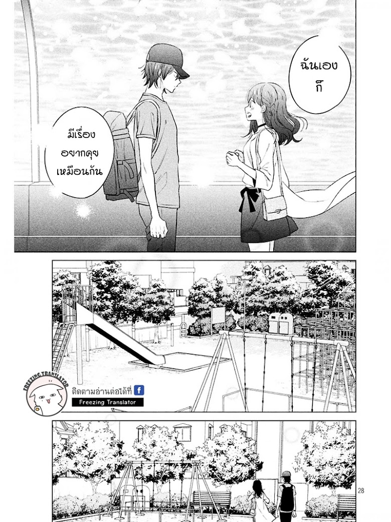 Chikyuu no Owari wa Koi no Hajimari - หน้า 29