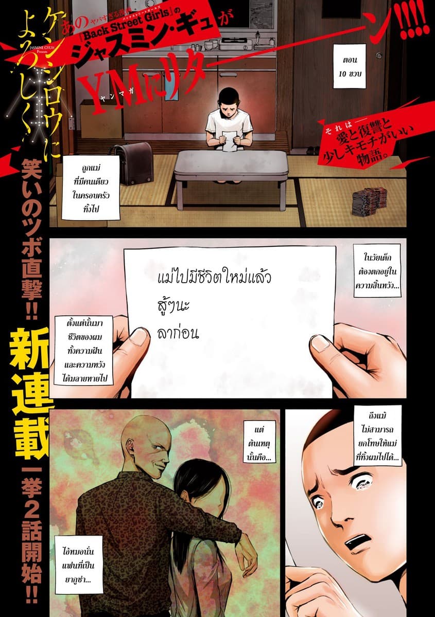 Kenshirou ni Yoroshiku ตอนที่ 1 Kenshirou ni Yoroshiku ตอนที่ 1