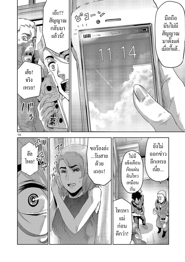Jinmen - หน้า 14