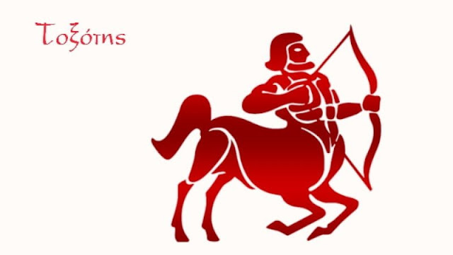 “Τοξότης” Ετήσιες προβλέψεις ζωδίου! 2019