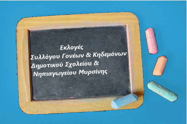 Διεξαγωγή Εκλογών Συλλόγου Γονέων & Κηδεμόνων / Μάιος 2018