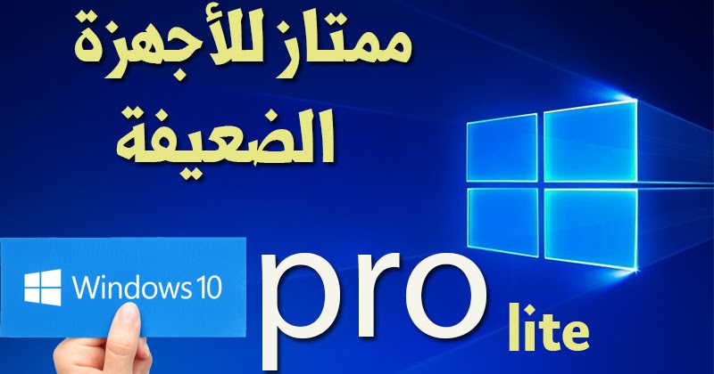 ويندوز 7 للاجهزة الضعيفة برابط واحد