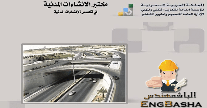 الاختبارات الحقلية والمعملية للمواد الانشائية الاختبارات الحقلية والمعملية للمواد الانشائية