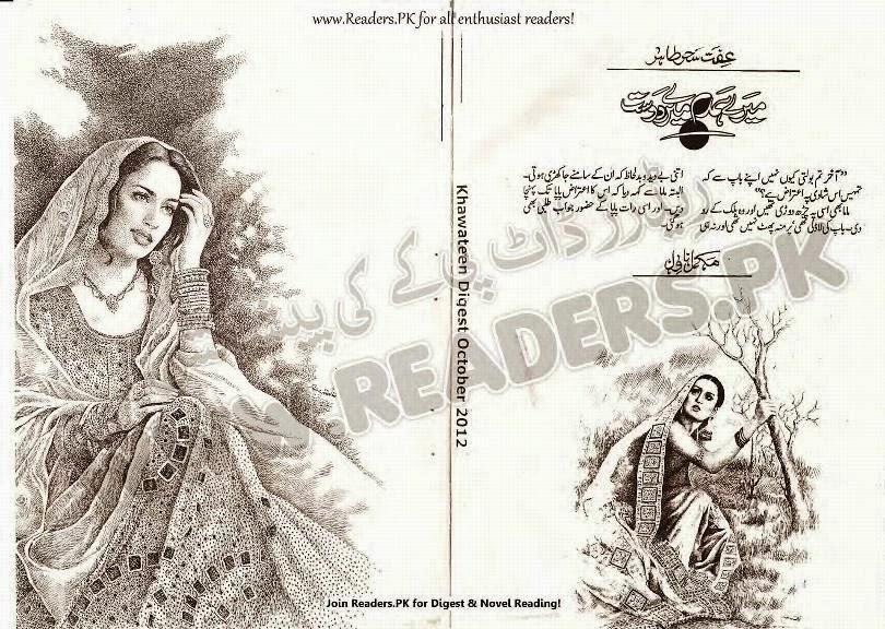 Kitab Dost Mere Humdam Mere Dost Novel By Iffat Sehar Tahir Online Reading Or click here to download. mere humdam mere dost novel by iffat