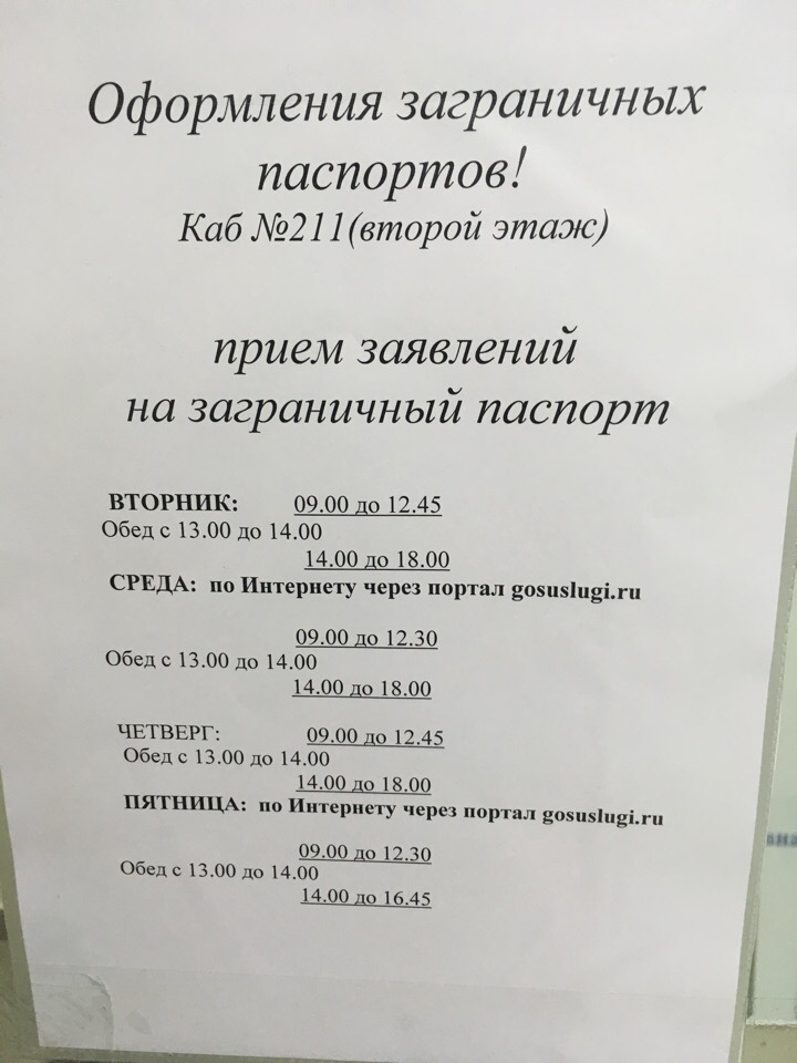 миграционный центр в обнинске. паспорт график работы паспортного стола. обнинск победы 12а. миграционный центр в обнинске. улица победы 12а обнинск паспортный.