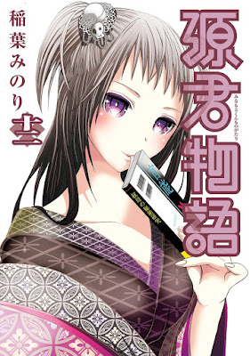源君物語 源君物語 raw zip dl