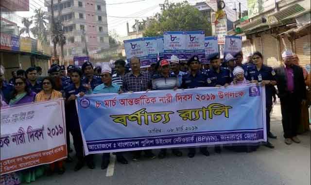 Jamalpur Women's Day celebrated জামালপুরে নারী দিবস পালিত