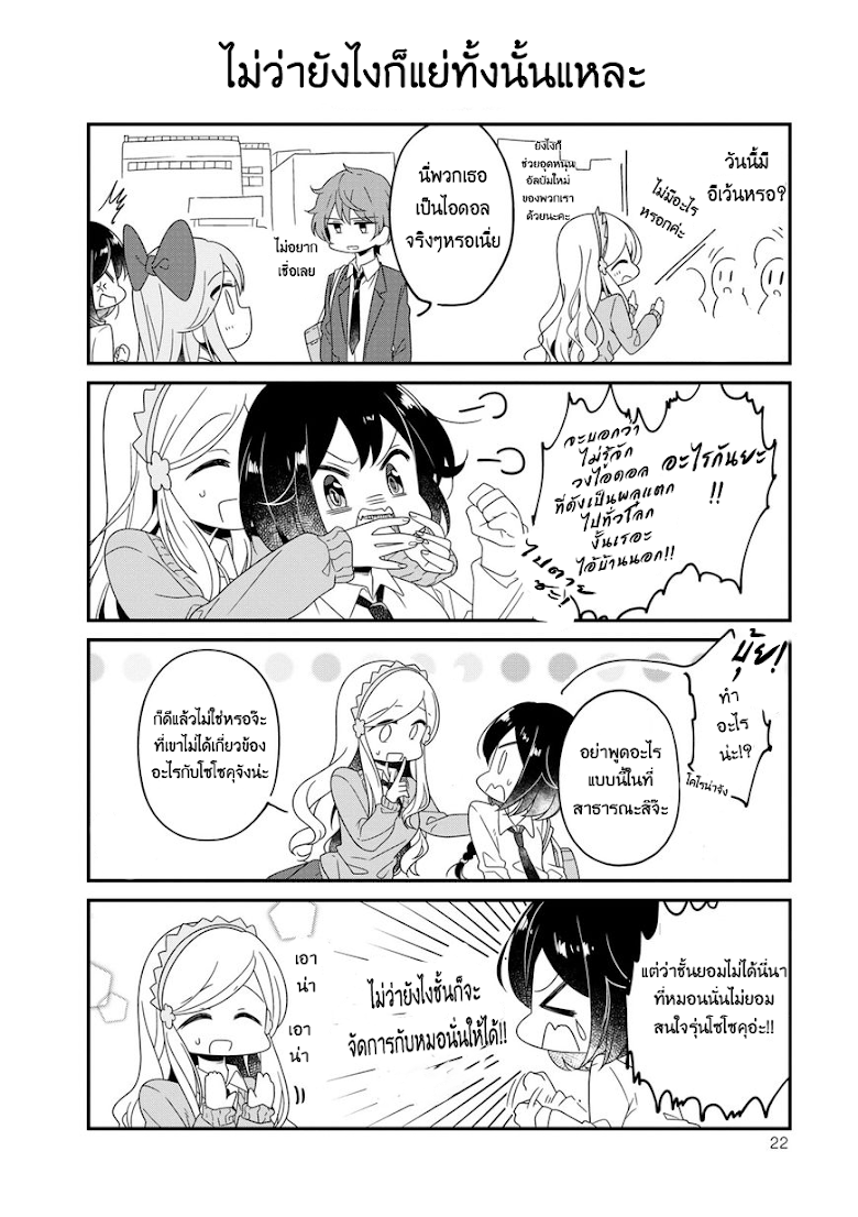 Hoshiiro Girldrop - หน้า 7