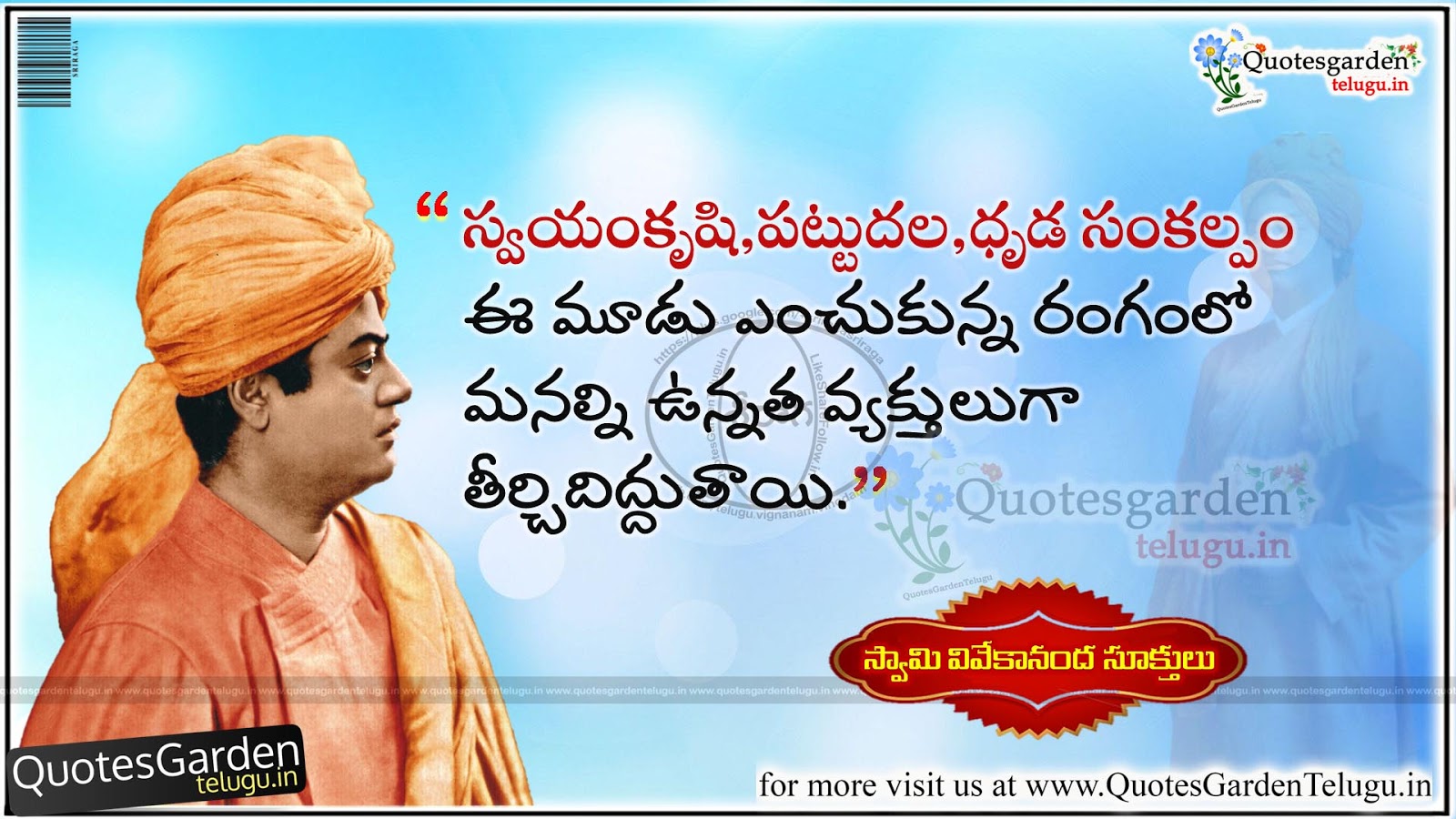 Swami Vivekananda Great Quotes And Sayings in Telugu | QUOTES GARDEN