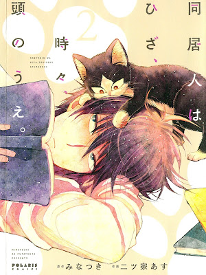 同居人はひざ、時々、頭の上。第01-02巻 raw zip dl