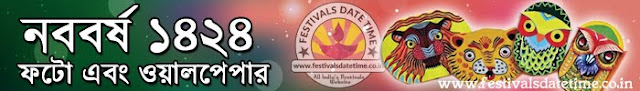 Bengali New Year 1424 Free Wallpapers Bengali New Year 1424 Free Wallpapers