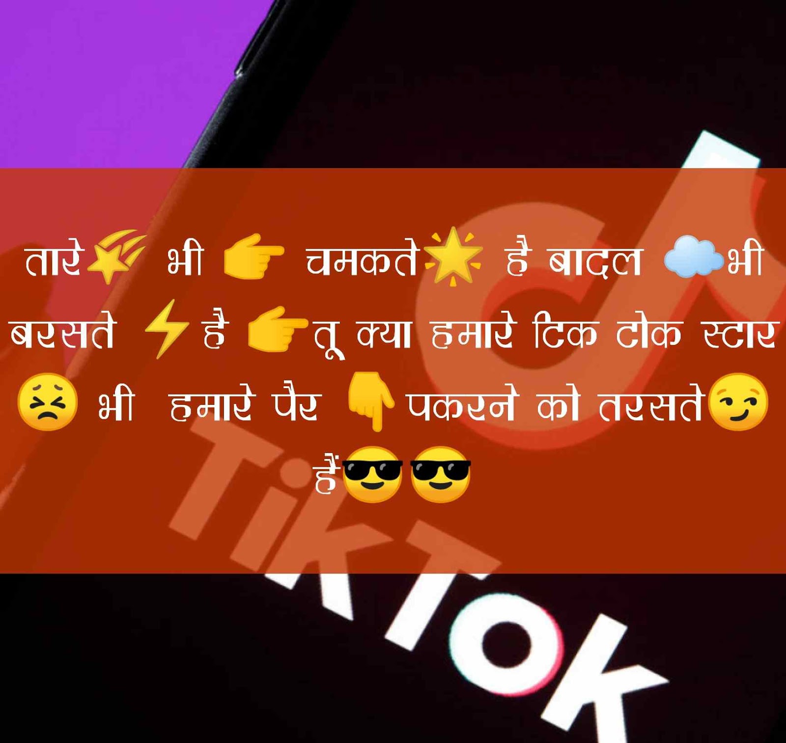 Tik Tok Status In Hindi टिक टॉक स्टेटस