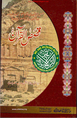 Tafseer-e-Quran, Biography, Islamic Books, Qasas ul Quran