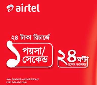 airtel 1paisaSec Any Number 24 hour airtel-1paisaSec-Any-Number-24-hour.