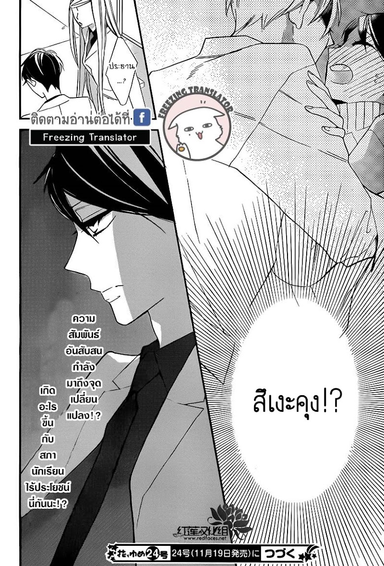 Shikanai Seitokai - หน้า 30