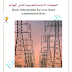 كتاب المعلومات الاساسية لخطوط النقل الهوائية